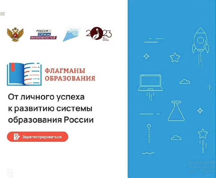 ПРОЕКТ «ФЛАГМАНЫ ОБРАЗОВАНИЯ».